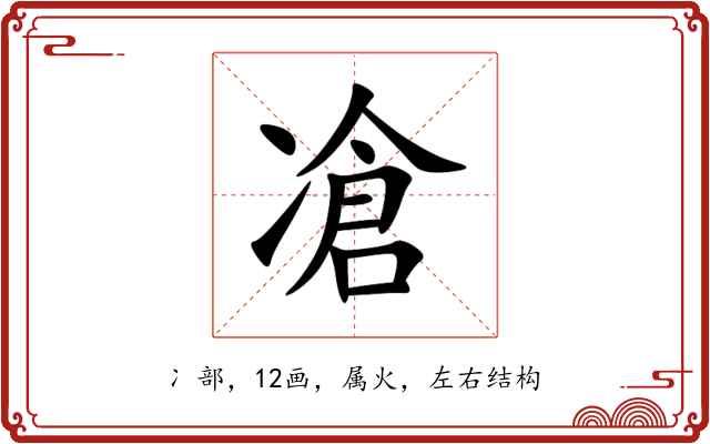 凔 凔