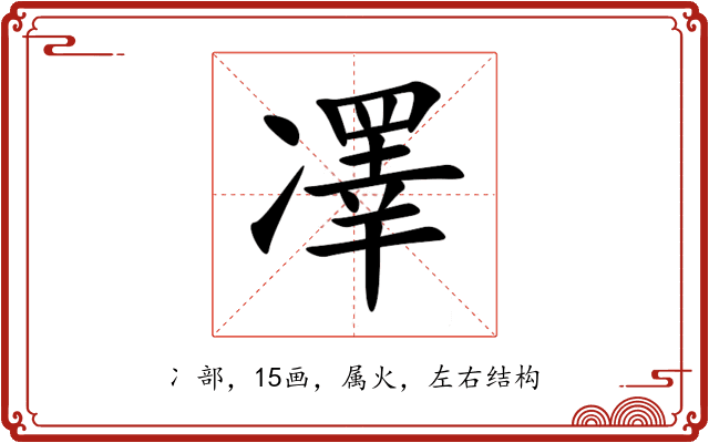 凙