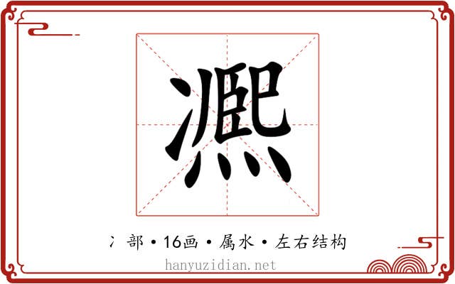凞 凞