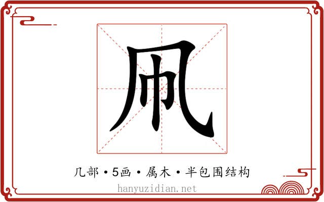 凧 凧