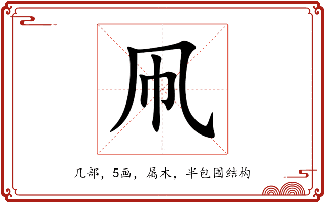 凧 凧