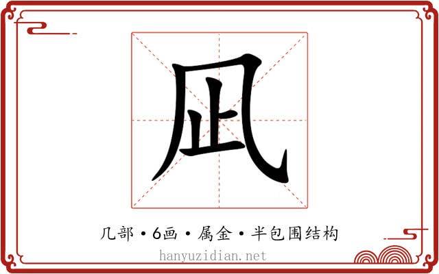 凪 凪