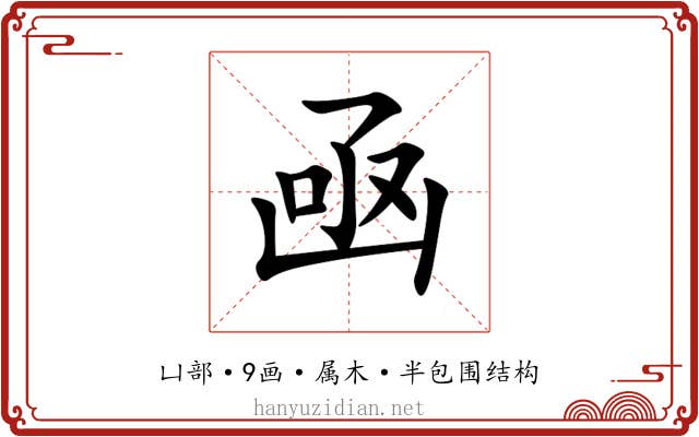 凾