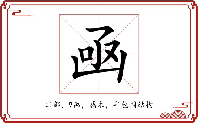 凾 凾