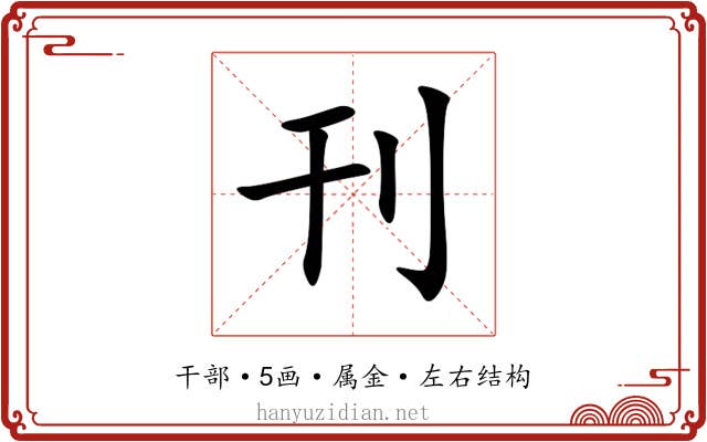 刊