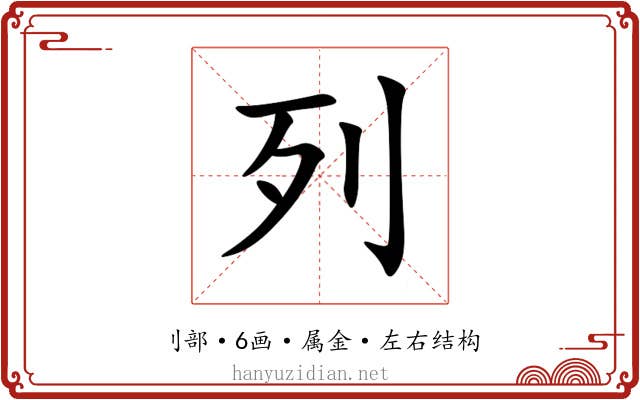 列