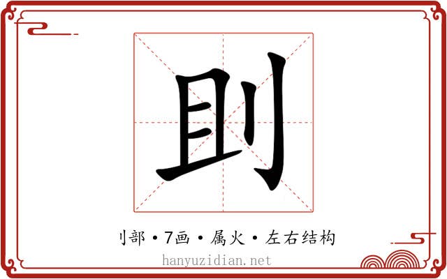 刞 刞