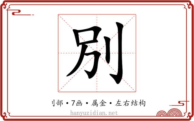 別