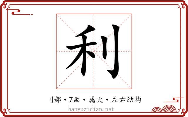 利