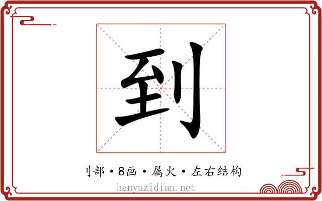 到