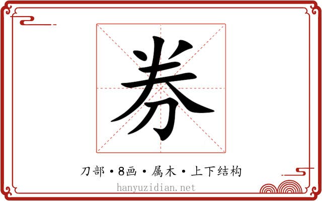 券