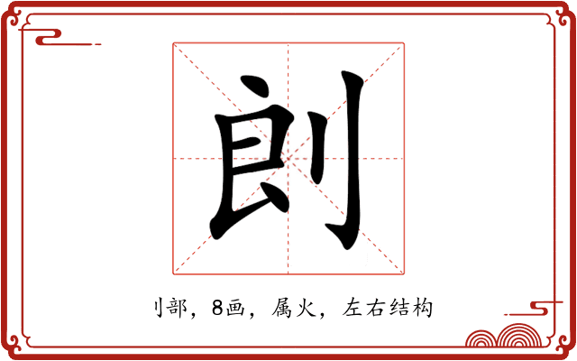 剆 剆
