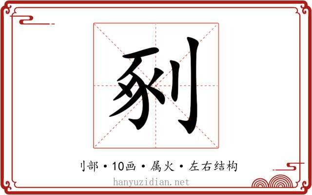 剢 剢