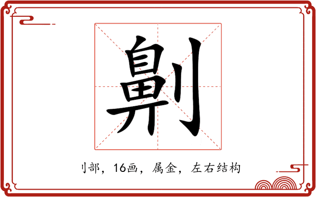 劓
