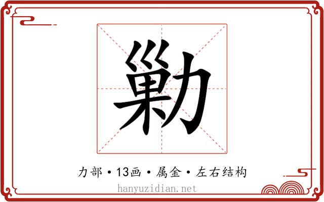 勦 勦