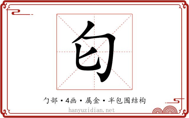匂