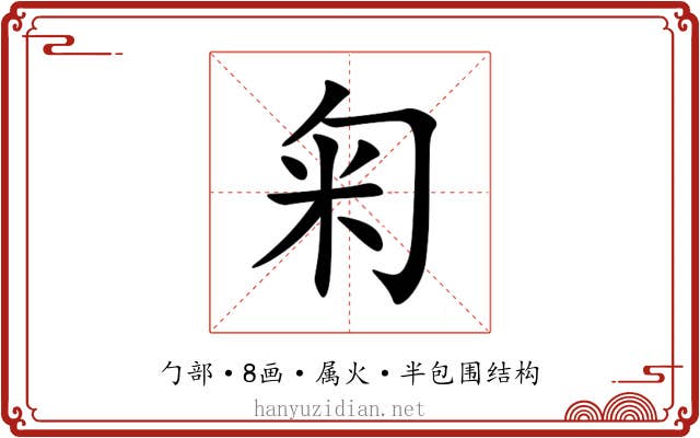 匊 匊
