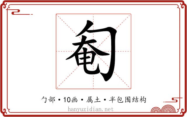 匎 匎