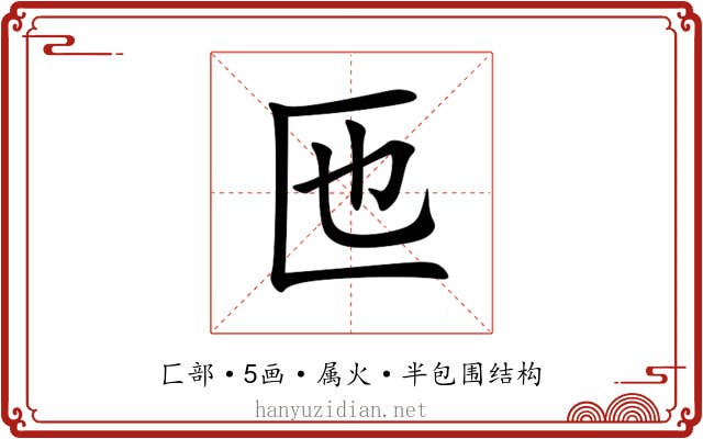 匜 匜