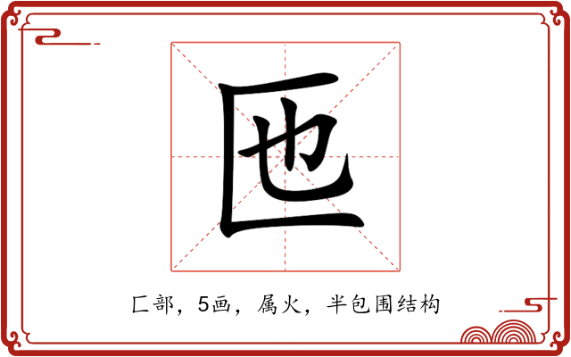 匜 匜