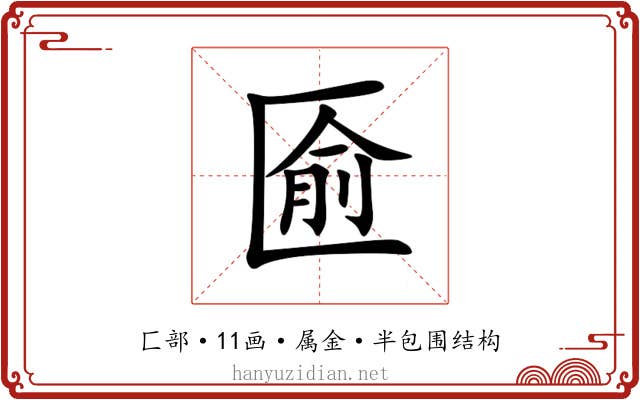 匬 匬