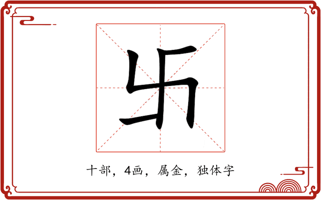 卐 卐