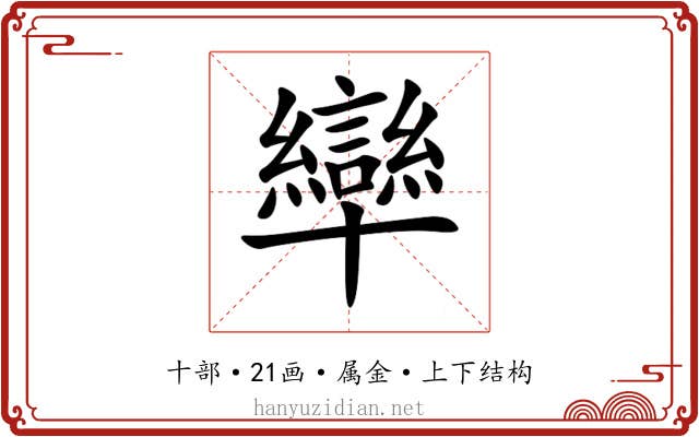 卛