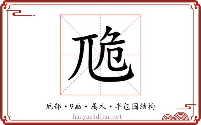 卼 卼