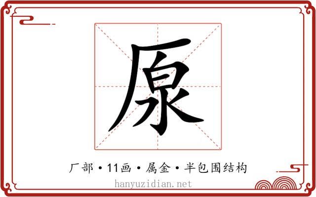 厡