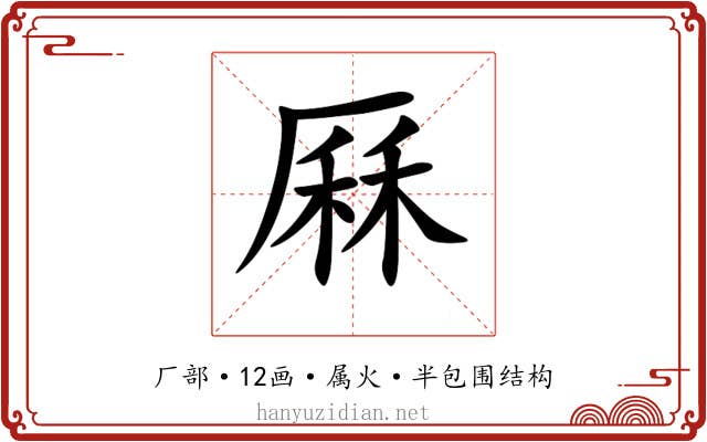 厤 厤