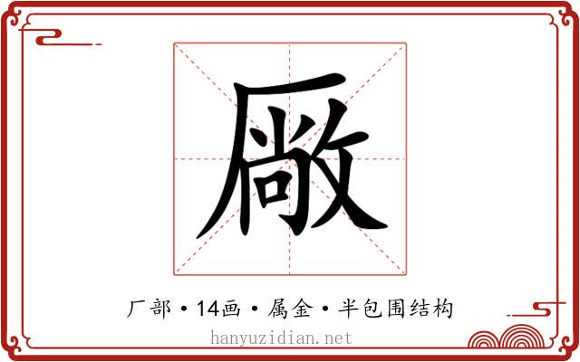 厰 厰