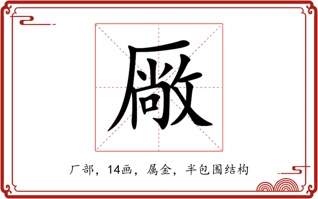 厰 厰