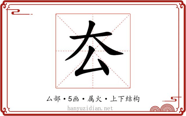 厺 厺