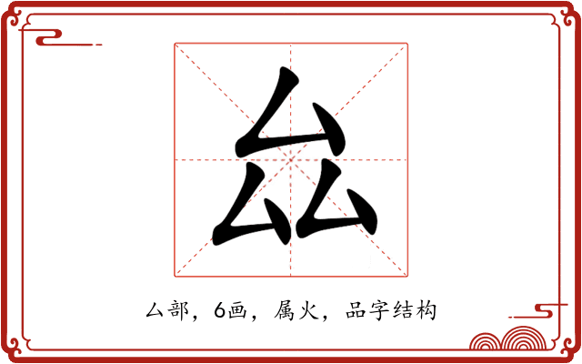 厽 厽
