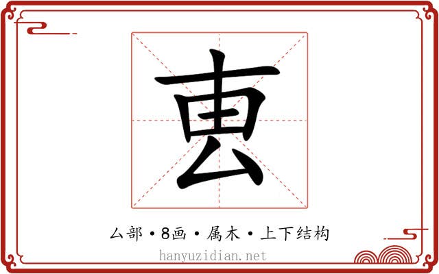 叀