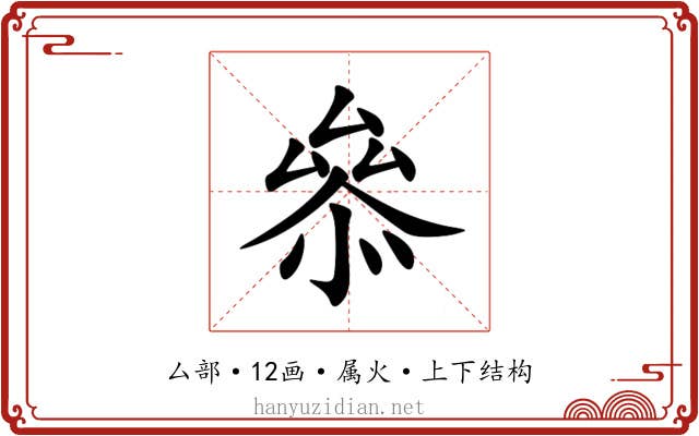 叅