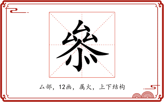 叅 叅