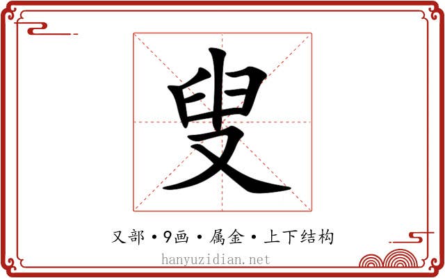 叟