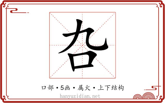 叴