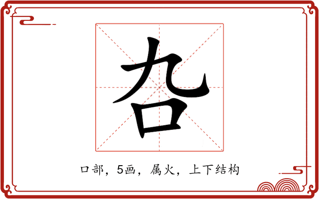 叴 叴
