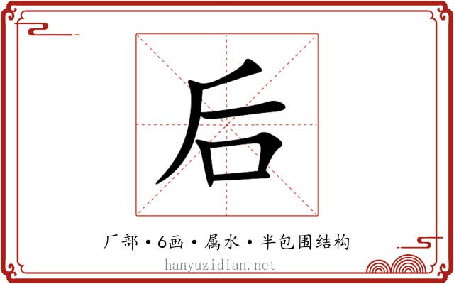 后 后