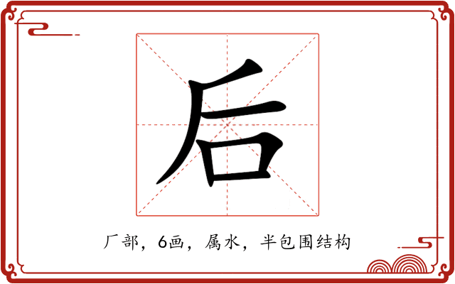 后 后
