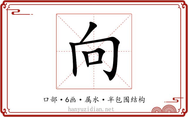 向