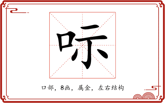 呩 呩