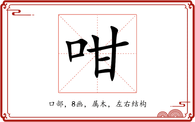 咁 咁