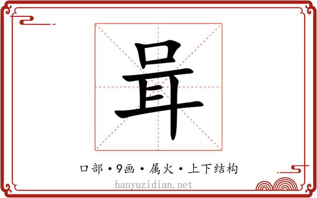 咠 咠