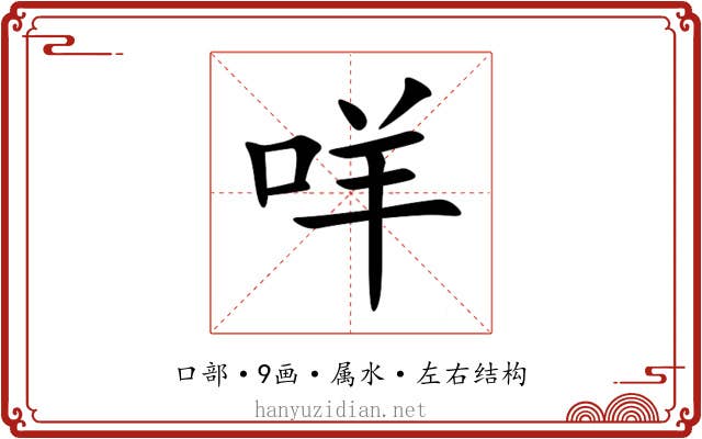 咩 咩