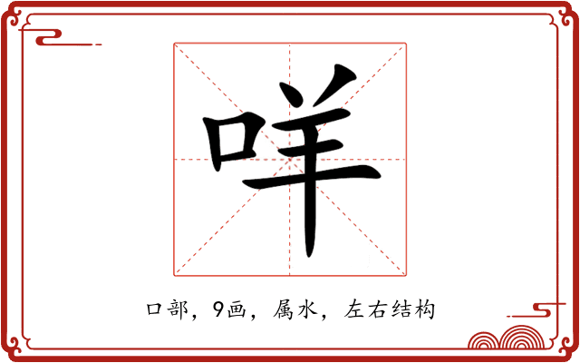 咩 咩