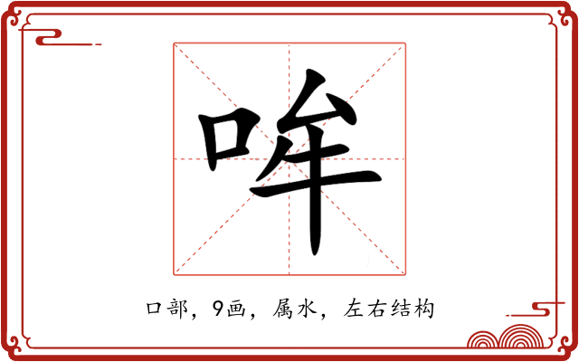 哞 哞