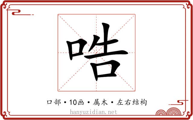 哠